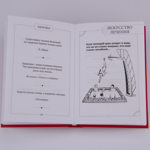 Книга "Кодекс жизни врача и пациента"(Книга афоризмов для снятия стресса и поднятия настроения) фото 9